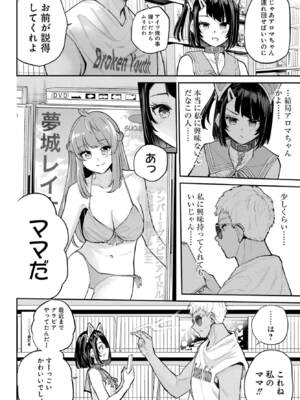 [降本孟] 美夜ちゃんのきゅーいんライフ！第 16 話（月刊ビッグガンガン）_img_000000000000686_0686