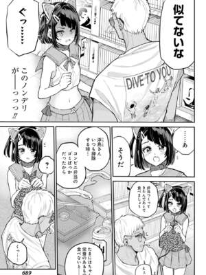 [降本孟] 美夜ちゃんのきゅーいんライフ！第 16 話（月刊ビッグガンガン）_img_000000000000689_0689