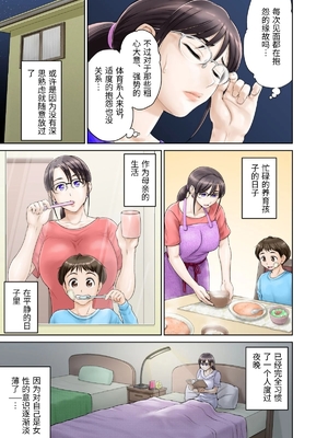 [羽倉ぎんま] アナルでメスに引き戻された文系眼鏡妻・遥子(34歳) 前編 [中国翻訳]_0006