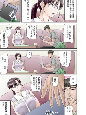 [羽倉ぎんま] アナルでメスに引き戻された文系眼鏡妻・遥子(34歳) 前編 [中国翻訳]_0008