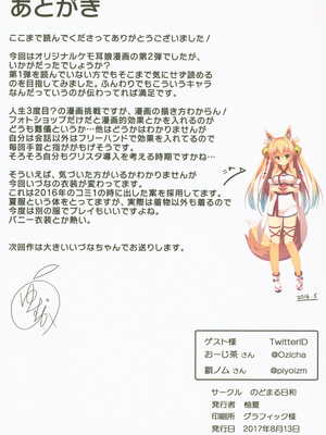 [のどまる日和 (柚夏)] もふもふる1-8_054