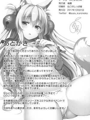 [のどまる日和 (柚夏)] もふもふる1-8_090