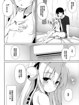 [のどまる日和 (柚夏)] もふもふる1-8_119