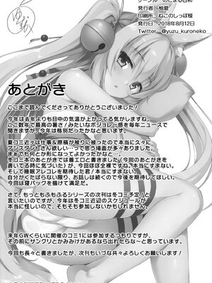 [のどまる日和 (柚夏)] もふもふる1-8_120