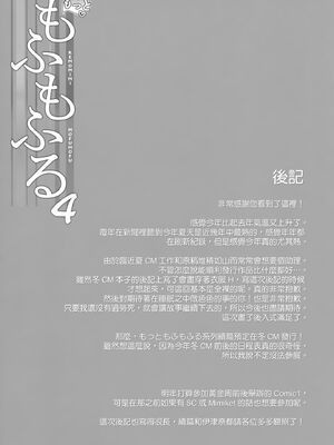 [のどまる日和 (柚夏)] もふもふる1-8_121