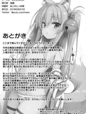 [のどまる日和 (柚夏)] もふもふる1-8_160