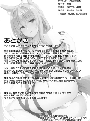 [のどまる日和 (柚夏)] もふもふる1-8_195