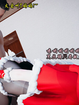 【Peter】母子真爱行 圣诞篇_(035)