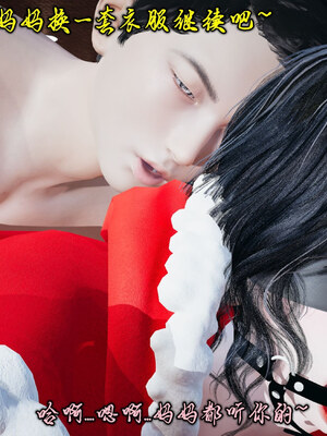 【Peter】母子真爱行 圣诞篇_(050)