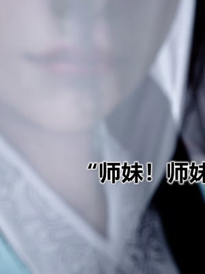 【卿卿啊】诛仙荡魔新传09_(014)