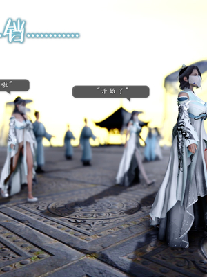 【卿卿啊】诛仙荡魔新传09_(023)