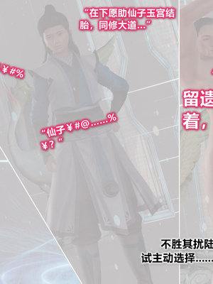 【卿卿啊】诛仙荡魔新传09_(027)