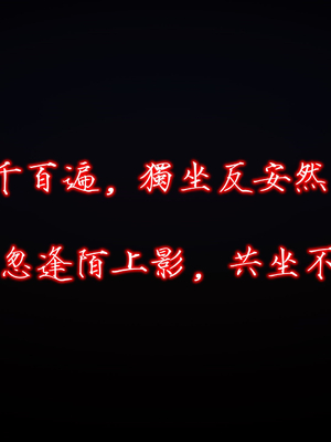 【卿卿啊】诛仙荡魔新传09_(048)