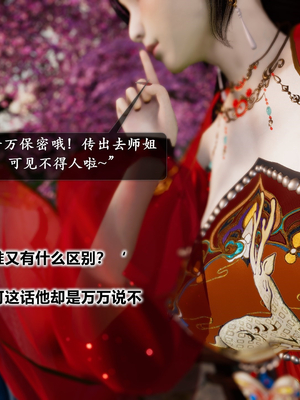 【卿卿啊】诛仙荡魔新传09_(067)