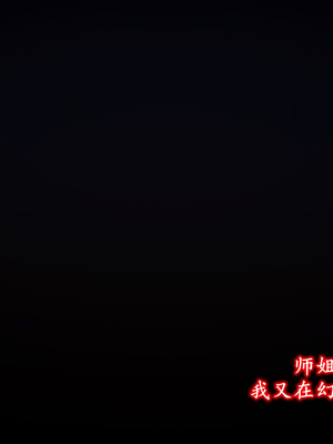 【卿卿啊】诛仙荡魔新传09_(094)