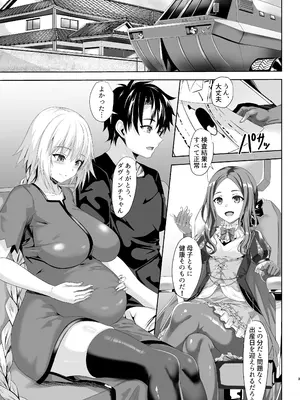 [301号室 (内田翔)] ぐだ男とジャンヌのボテ腹エッチ_03_kaue