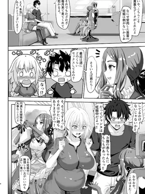 [301号室 (内田翔)] ぐだ男とジャンヌのボテ腹エッチ_04_iuye