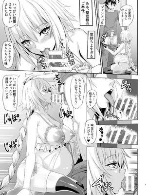 [301号室 (内田翔)] ぐだ男とジャンヌのボテ腹エッチ_07_ermx