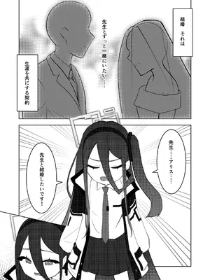 [お花畑研究所 (暖花音)] 先生、アリスは経験値をいただきます (ブルーアーカイブ) [DL版]_02_bevd