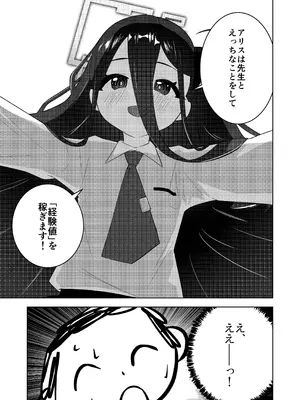 [お花畑研究所 (暖花音)] 先生、アリスは経験値をいただきます (ブルーアーカイブ) [DL版]_06_gtfq