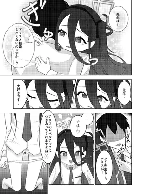 [お花畑研究所 (暖花音)] 先生、アリスは経験値をいただきます (ブルーアーカイブ) [DL版]_10_gdji