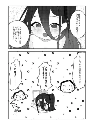 [お花畑研究所 (暖花音)] 先生、アリスは経験値をいただきます (ブルーアーカイブ) [DL版]_16_joua