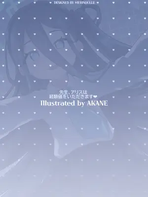 [お花畑研究所 (暖花音)] 先生、アリスは経験値をいただきます (ブルーアーカイブ) [DL版]_18_fhfn