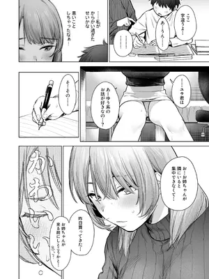 [どうしょく (うまくち醤油)] ひみつのレッスン 〜JK家庭教師と学ぶ！えっち偏差値UP計画〜 [DL版]_11_amla