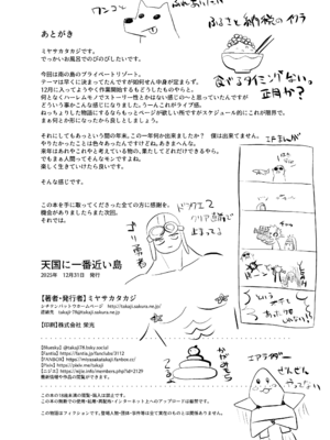 [シチテンバットウ (ミヤサカタカジ)] 天国に一番近い島 [DL版]_23_ubvd