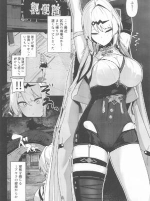 [フトーフクツ (お坐)] 無知蒙昧、哲きを喰らう。(ゼンレスゾーンゼロ)_02_agoi