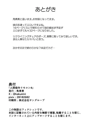 [角煮煮] 人間操作リモコン4 [DL版]_36_wlnc