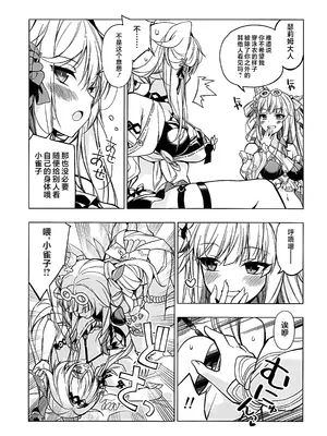 (C107) [Digital Flyer (大田優一)] 火星恋愛 (崩壊3rd) [黎欧出资汉化]_06_yoha