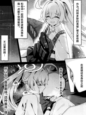 (C107) [エレメンタル性感帯 (任意の呼び方)] 大人未満の関係 (ブルーアーカイブ)｜大人未满的关系 [欶澜汉化组]_03_evte