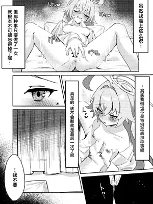 (C107) [エレメンタル性感帯 (任意の呼び方)] 大人未満の関係 (ブルーアーカイブ)｜大人未满的关系 [欶澜汉化组]_09_upjp