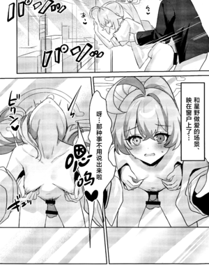 (C107) [エレメンタル性感帯 (任意の呼び方)] 大人未満の関係 (ブルーアーカイブ)｜大人未满的关系 [欶澜汉化组]_13_vbop