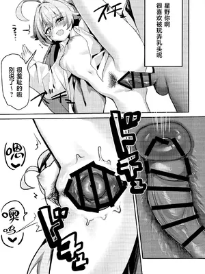 (C107) [エレメンタル性感帯 (任意の呼び方)] 大人未満の関係 (ブルーアーカイブ)｜大人未满的关系 [欶澜汉化组]_14_yxby