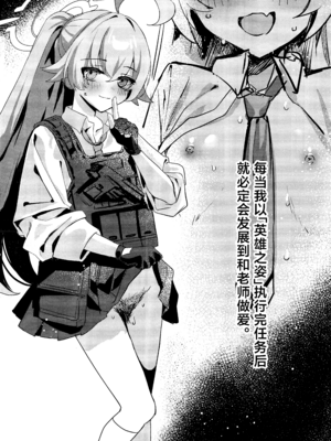 (C107) [エレメンタル性感帯 (任意の呼び方)] 大人未満の関係 (ブルーアーカイブ)｜大人未满的关系 [欶澜汉化组]_16_wjbk