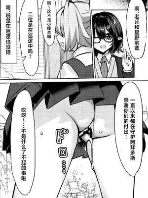 (C107) [エレメンタル性感帯 (任意の呼び方)] 大人未満の関係 (ブルーアーカイブ)｜大人未满的关系 [欶澜汉化组]_21_sawg