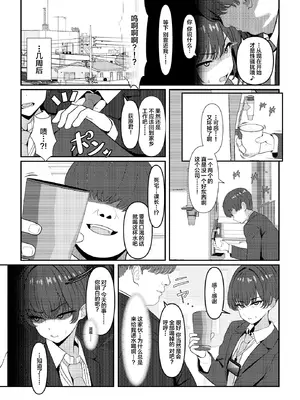 [おでんオーガン (ツリサス)] 学生時代、僕をいじめていたヤンキー♂が部下として入ってきた件 [中国翻訳] [DL版]_04_gdfi