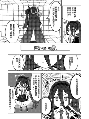 [お花畑研究所 (暖花音)] 先生、アリスは経験値をいただきます♡ (ブルーアーカイブ)｜老师、爱丽丝把经验值全部收走咯♡ [中国翻訳] [DL版]_04_kdss