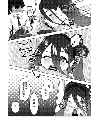 [お花畑研究所 (暖花音)] 先生、アリスは経験値をいただきます♡ (ブルーアーカイブ)｜老师、爱丽丝把经验值全部收走咯♡ [中国翻訳] [DL版]_09_xpdr