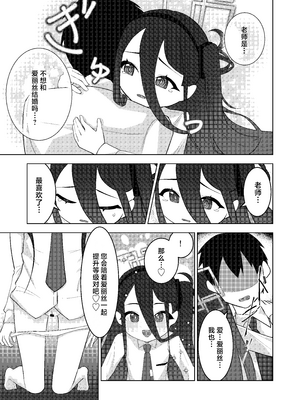 [お花畑研究所 (暖花音)] 先生、アリスは経験値をいただきます♡ (ブルーアーカイブ)｜老师、爱丽丝把经验值全部收走咯♡ [中国翻訳] [DL版]_10_bwer