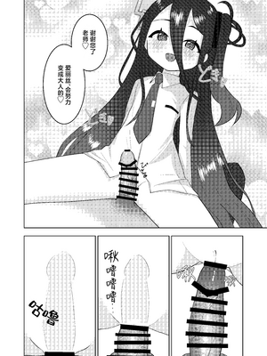 [お花畑研究所 (暖花音)] 先生、アリスは経験値をいただきます♡ (ブルーアーカイブ)｜老师、爱丽丝把经验值全部收走咯♡ [中国翻訳] [DL版]_11_ckex