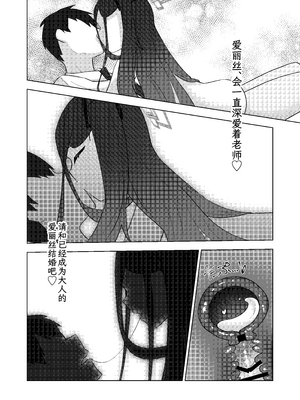 [お花畑研究所 (暖花音)] 先生、アリスは経験値をいただきます♡ (ブルーアーカイブ)｜老师、爱丽丝把经验值全部收走咯♡ [中国翻訳] [DL版]_15_ahig