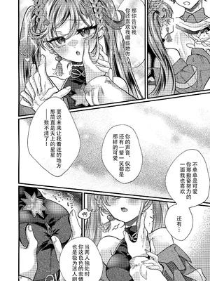 [くるみるく(medyum)] あなたのそばで輝きたい (VOCALOID)｜愿朝夕伴君身侧，熠熠生辉 [黄记汉化组]_11_hmsp