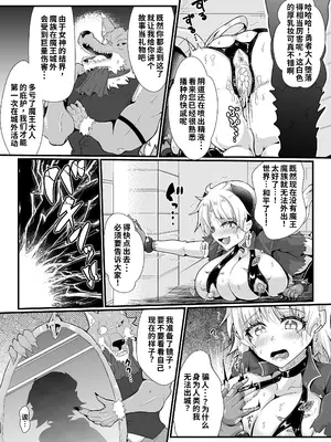 [ゆきみ風味 (みさかな)] TS勇者は帰れない [WPSX润色] [DL版]_27_kjmf