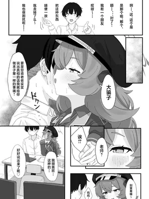 [ろあぐーん。(ろあぐん)] イロハとえっちしちゃう本。4 (ブルーアーカイブ)｜和伊吕波一起甜蜜交欢的本。4 [欶澜汉化组] [DL版]_08_osxk