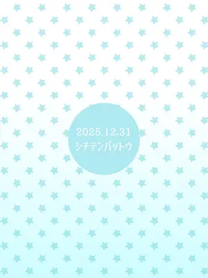 [シチテンバットウ (ミヤサカタカジ)] 天国に一番近い島 [咸鱼汉化] [DL版]_25_obiu