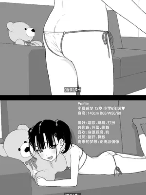 [セカンドカラー (たいぷはてな)] りむと「ラムネ」と「27cm♥」(小夏りむ12歳)｜璃梦与「波子汽水糖」与「27cm♥」(小夏璃梦12岁) [欶澜汉化组] [DL版]_06_ybnw