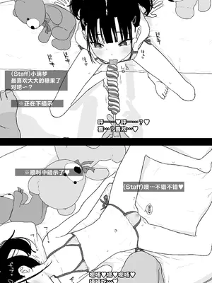 [セカンドカラー (たいぷはてな)] りむと「ラムネ」と「27cm♥」(小夏りむ12歳)｜璃梦与「波子汽水糖」与「27cm♥」(小夏璃梦12岁) [欶澜汉化组] [DL版]_11_mhsk